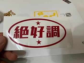 さぶちゃんマン様　海外ロールシール 51rtbP1UGQL._UF894,1000_QL80_.jpg